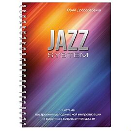Jazz System Книга Юрия Добробабенко "Jazz System"